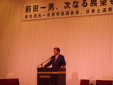 前田一男後援会 集会