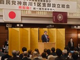 松本純後援会総会 自民党神奈川一区支部設立総会