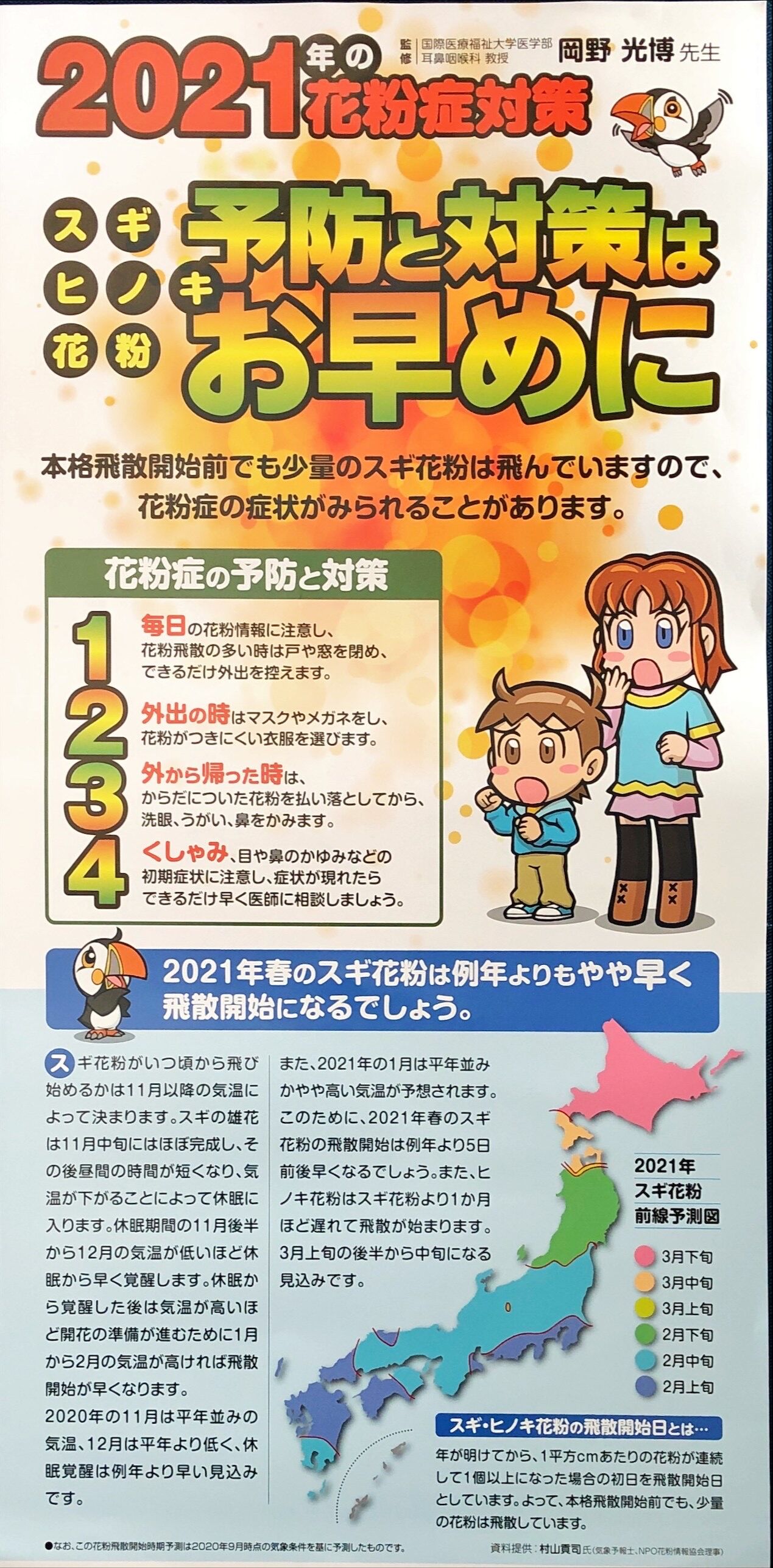 花粉症のシーズン到来 萩原うかい内科 花粉症のシーズン到来 萩原うかい内科