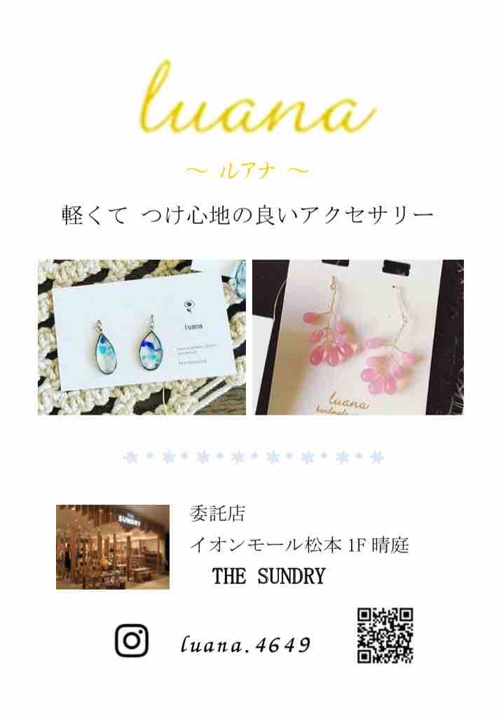 松本 イオンモール松本 元塩尻市のママも出品 塩尻 子育て はぐしおブログ