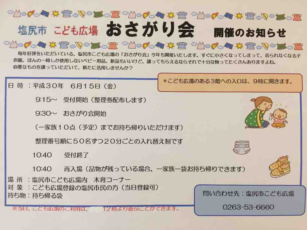塩尻 おさがり会 でリサイクル 塩尻 子育て はぐしおブログ 塩尻 おさがり会 でリサイクル 塩尻 子育て はぐしおブログ