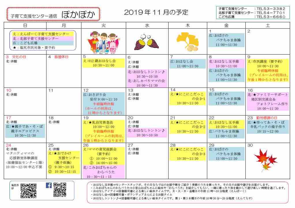 塩尻 11月 子育て支援センター こども広場 イベント 塩尻 子育て はぐしおブログ 塩尻 11月 子育て支援センター こども広場 イベント 塩尻 子育て はぐしおブログ