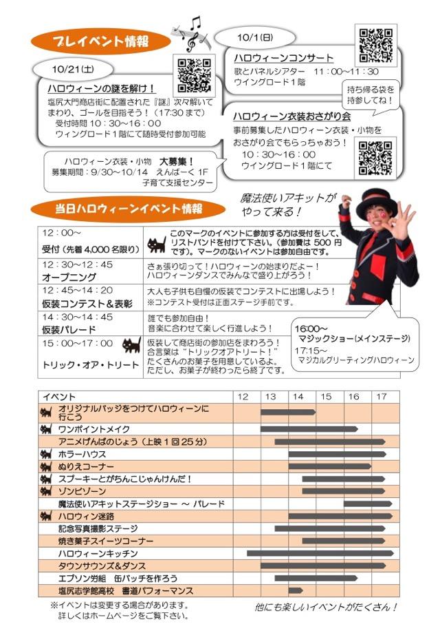 塩尻 ハッピーハロウィン 仮装して集まろう 塩尻 子育て はぐしおブログ 塩尻 ハッピーハロウィン 仮装して集まろう 塩尻 子育て はぐしおブログ