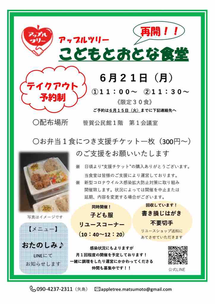松本 6 21 こどもとおとな食堂 塩尻 子育て はぐしおブログ