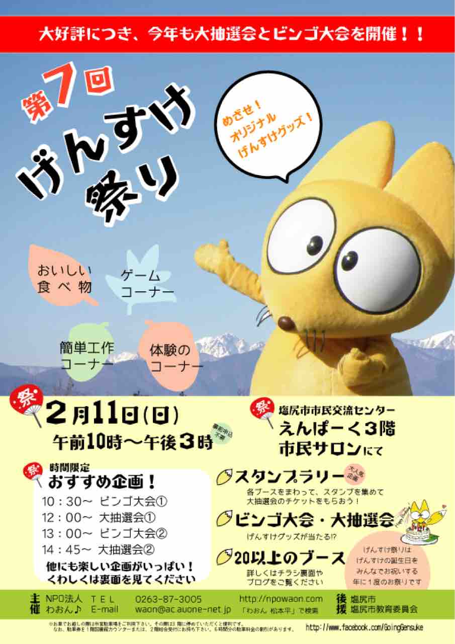 塩尻 げんすけ祭り 塩尻 子育て はぐしおブログ 塩尻 げんすけ祭り 塩尻 子育て はぐしおブログ