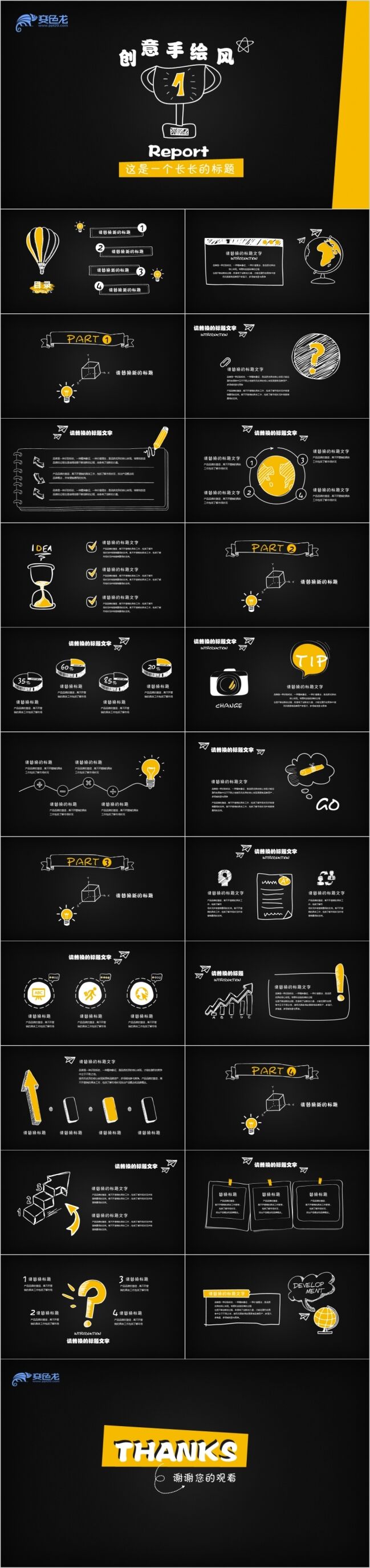 教育と研修資料のクリエイティブ漫画のチョーク手描きスタイルpptpptテンプレート Ppt Ppt