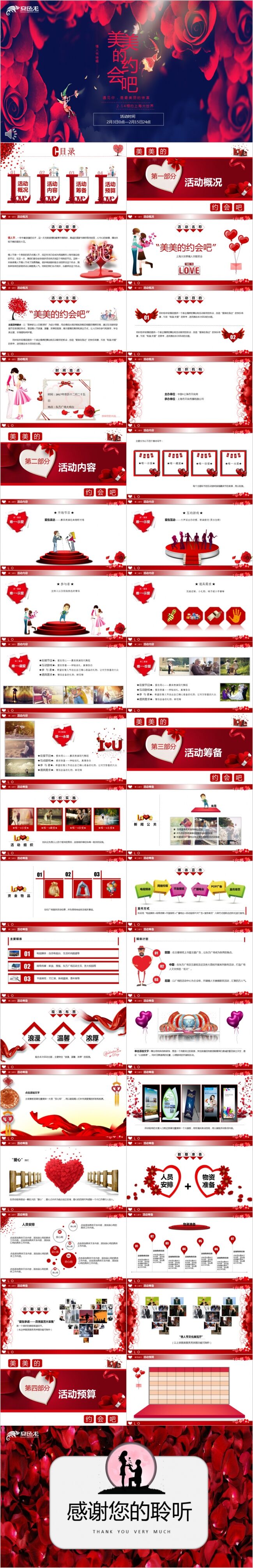 レッド波パワーポイント座イnnマンビデオゲーム バレンタインデーのテーマの活動計画だろうpptテンプレート Ppt Ppt