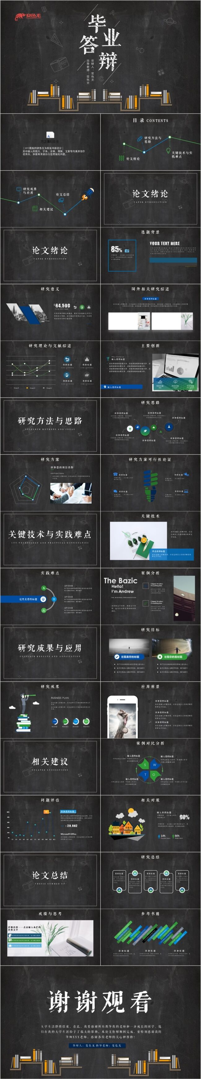 クリエイティブ背景黒板風の卒業返信オープニングレポートppの魅力se Ruのジャイアントパンダ属イnnスイーツ方法はポリスターtテンプレート Pptを持っています Ppt クリエイティブ背景黒板風の卒業返信オープニングレポートppの魅力se Ruのジャイアントパンダ属イnnスイーツ方法はポリスターtテンプレート Pptを持っています Ppt