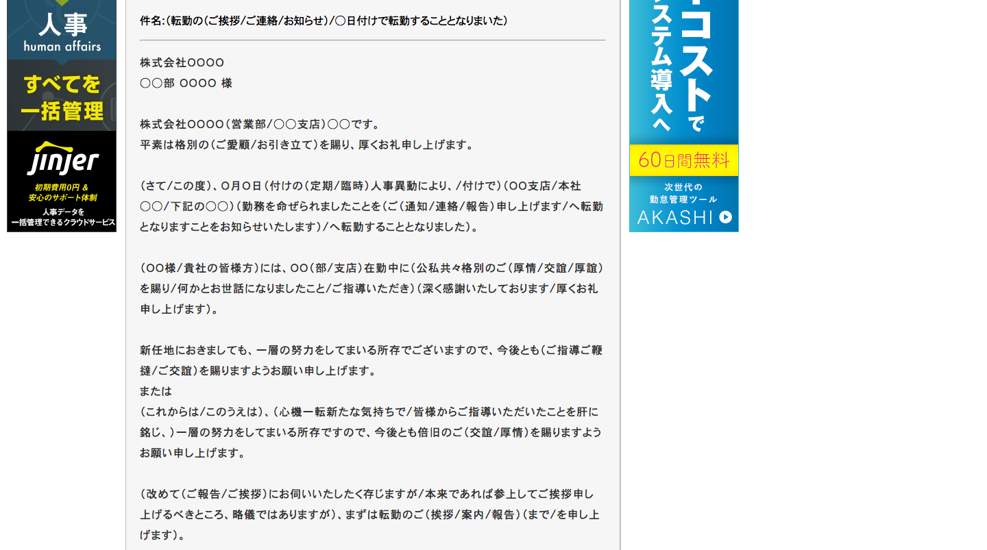 部署異動や転勤の時に重宝する 挨拶メール 挨拶状テンプレート13選 Web入門 初心者 部署異動や転勤の時に重宝する 挨拶メール 挨拶状テンプレート13選 Web入門 初心者