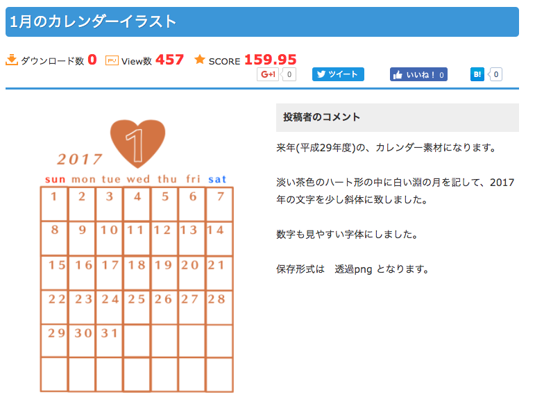 すべて無料 加工しやすい 使いやすい17年カレンダーテンプレート選 Web入門 初心者