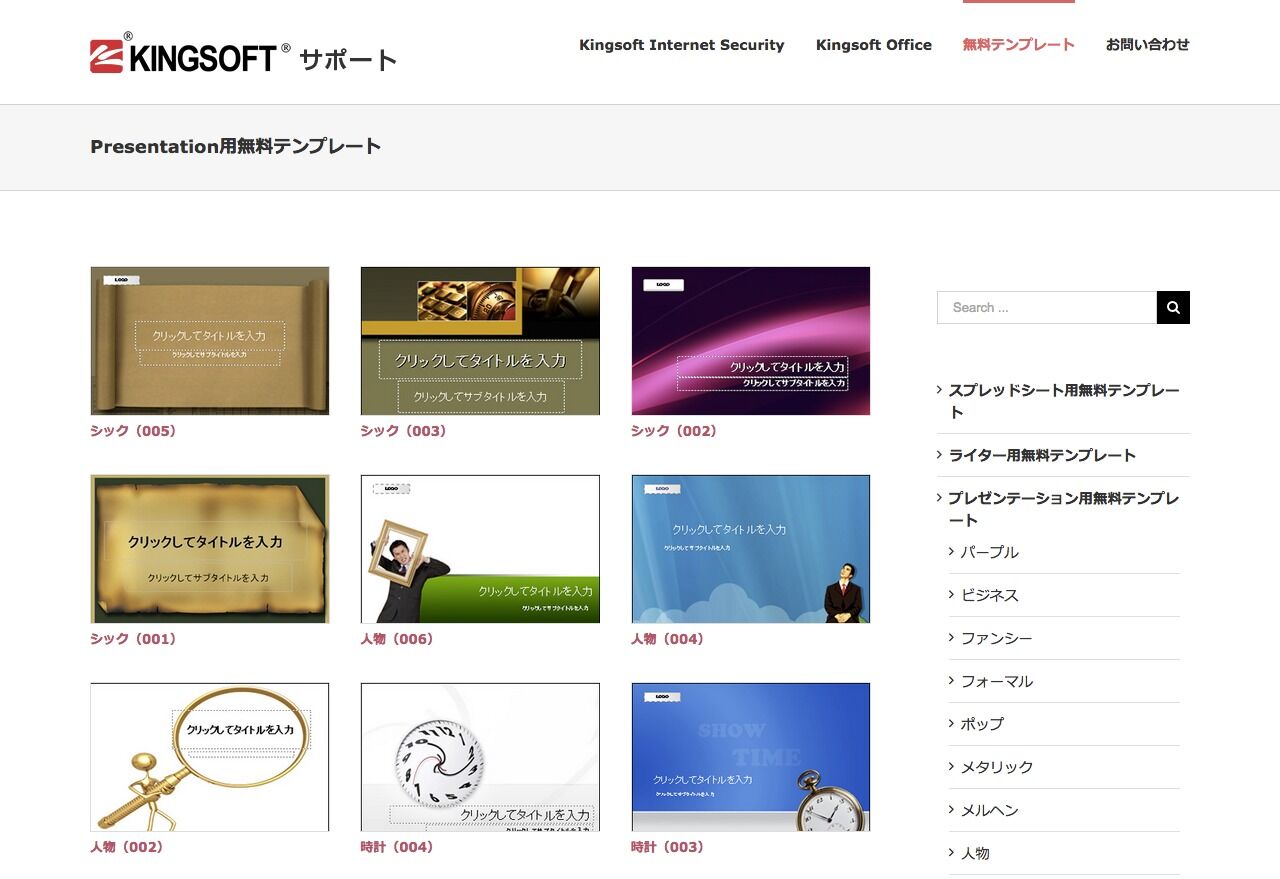 Powerpoint パワーポイント のデザインテンプレート30選 全て無料 Web入門 初心者