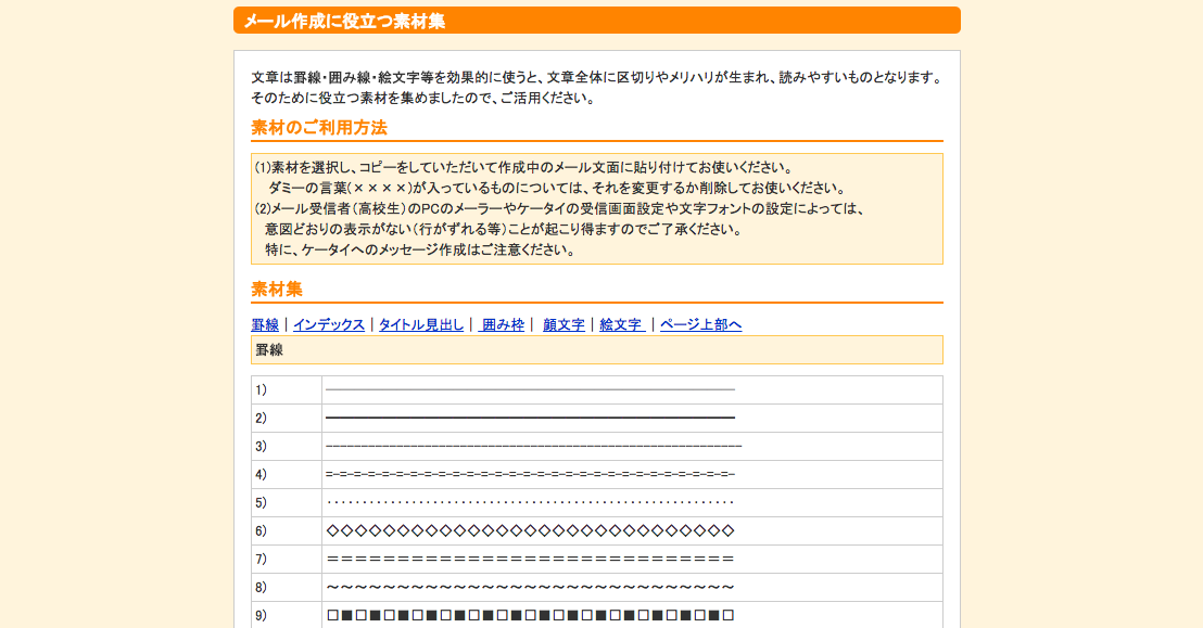 テキストメールや署名に使える素材集 罫線 囲み枠まとめ30選 Web入門 初心者 テキストメールや署名に使える素材集 罫線 囲み枠まとめ30選 Web入門 初心者