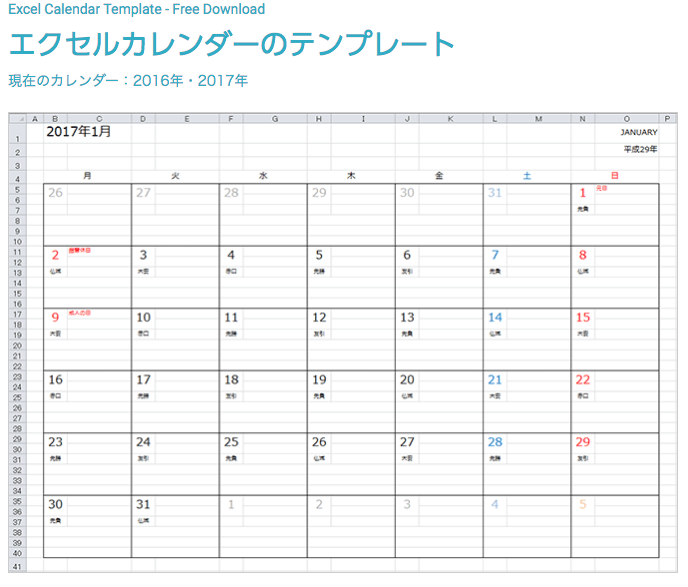 すべて無料 加工しやすい 使いやすい17年カレンダーテンプレート選 Web入門 初心者