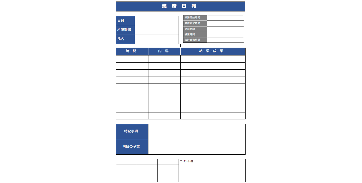 週報 日報 月報テンプレート13選 部下やメンバーの仕事を簡単に確認 Web入門 初心者