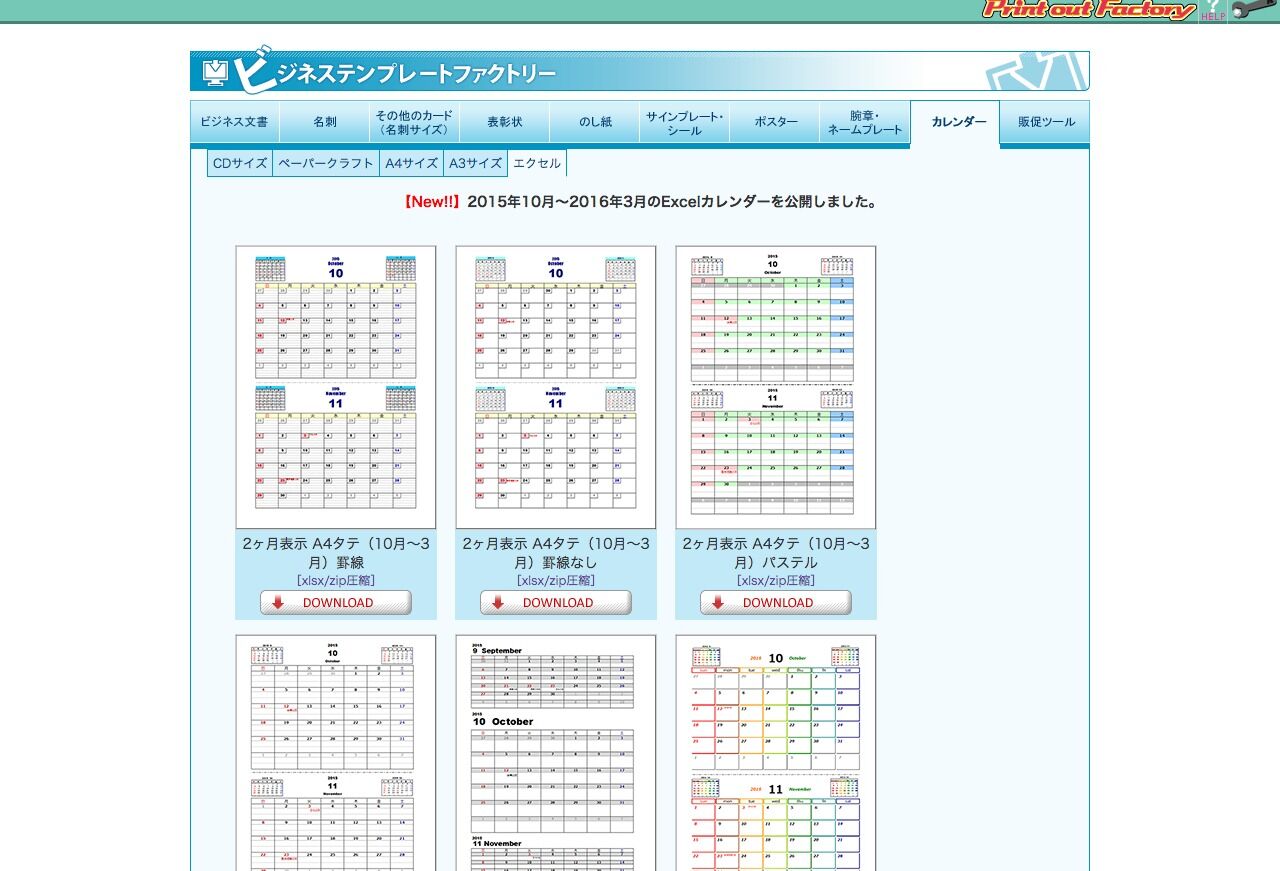 サクッと資料を作ろう 無料で使えるexcelテンプレートがダウンロードできるwebサイト11選 Web入門 初心者 サクッと資料を作ろう 無料で使えるexcelテンプレートがダウンロードできるwebサイト11選 Web入門 初心者