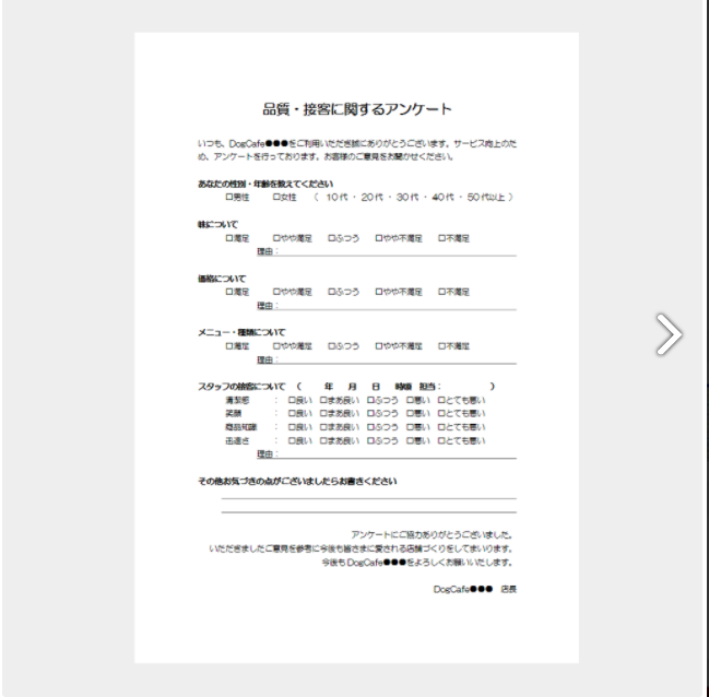 すべて無料 顧客満足度アンケートのテンプレート10選 Web入門 初心者 すべて無料 顧客満足度アンケートのテンプレート10選 Web入門 初心者