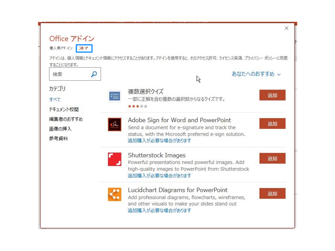 Powerpointを拡張しよう 資料作成が格段に便利になる無料アドイン10選 Web入門 初心者