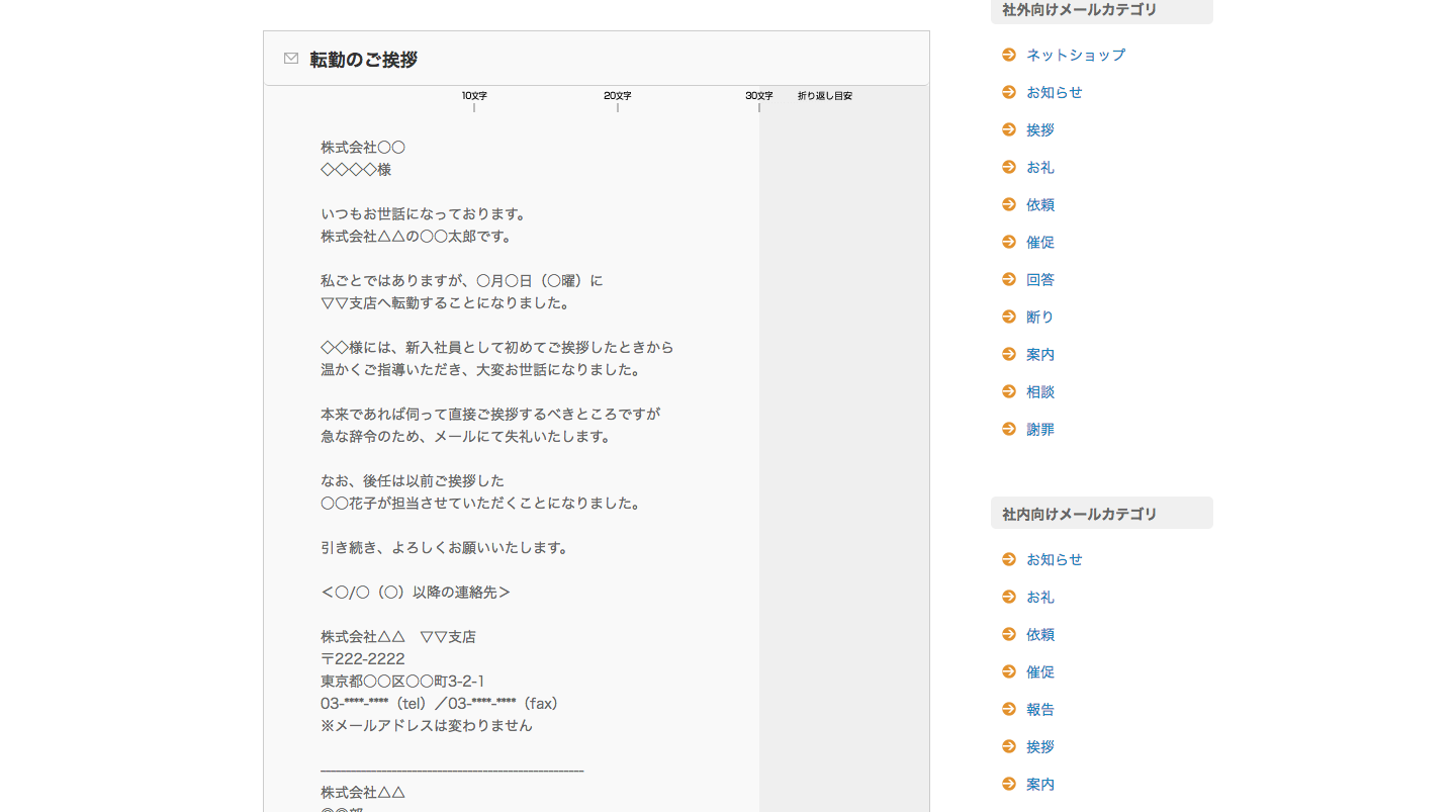 部署異動や転勤の時に重宝する 挨拶メール 挨拶状テンプレート13選 Web入門 初心者 部署異動や転勤の時に重宝する 挨拶メール 挨拶状テンプレート13選 Web入門 初心者