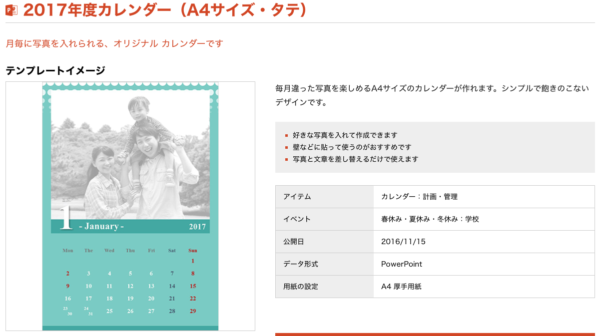 すべて無料 加工しやすい 使いやすい17年カレンダーテンプレート選 Web入門 初心者
