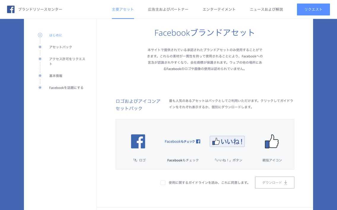 Facebook フェイスブック 公式アイコン ロゴ のダウンロード手順 注意点を解説 Web入門 初心者