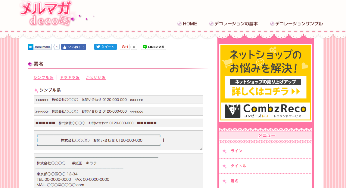 個性で差がでる メールの署名 イケてる デザインテンプレート28選 Web入門 初心者 個性で差がでる メールの署名 イケてる デザインテンプレート28選 Web入門 初心者