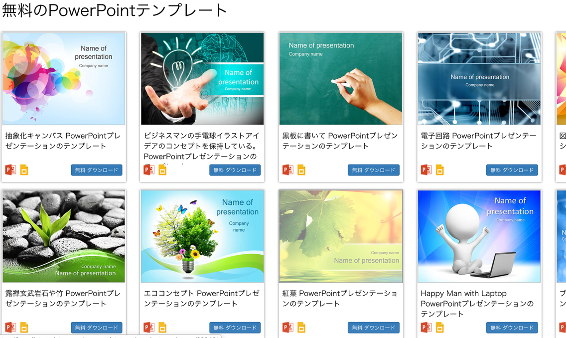 Powerpoint パワーポイント のデザインテンプレート30選 全て無料 Web入門 初心者 Powerpoint パワーポイント のデザインテンプレート30選 全て無料 Web入門 初心者