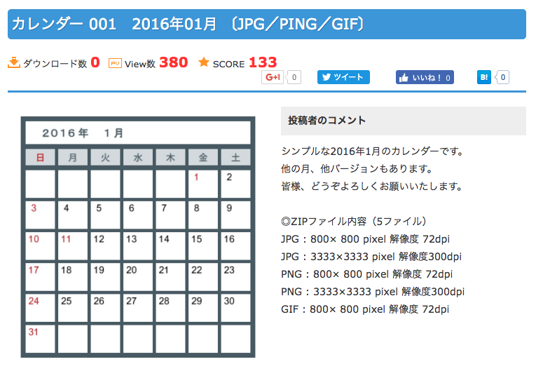 すべて無料 加工しやすい 使いやすい17年カレンダーテンプレート選 Web入門 初心者