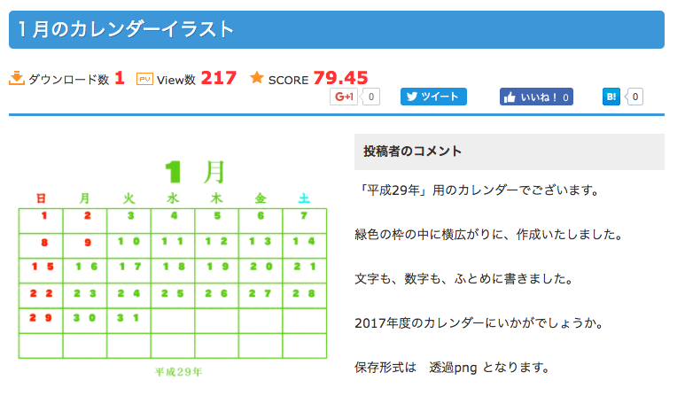 すべて無料 加工しやすい 使いやすい17年カレンダーテンプレート選 Web入門 初心者