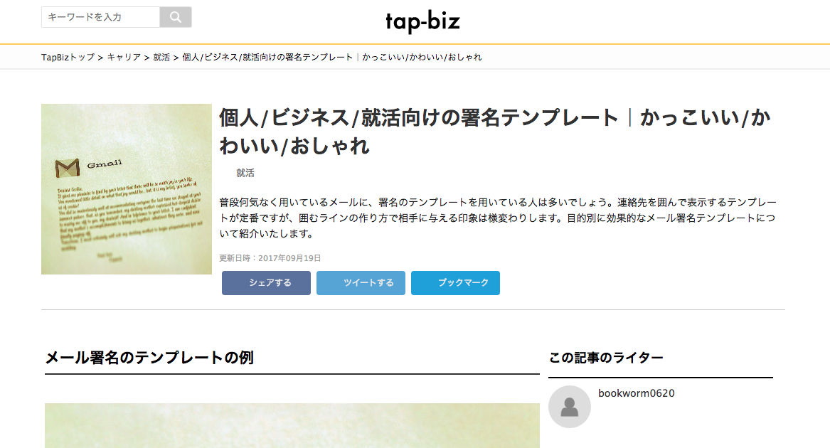 個性で差がでる メールの署名 イケてる デザインテンプレート28選 Web入門 初心者