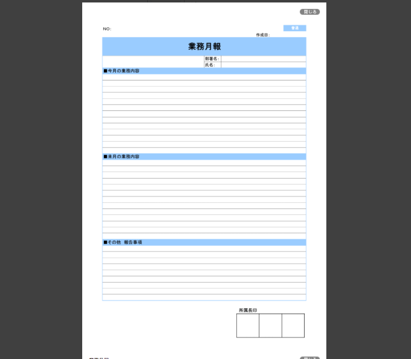 週報 日報 月報テンプレート13選 部下やメンバーの仕事を簡単に確認 Web入門 初心者