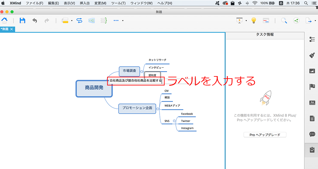 誰でも簡単に使えるマインドマップ作成ツール Xmind とは Web入門 初心者