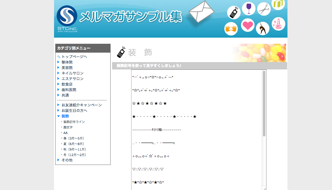 テキストメールや署名に使える素材集 罫線 囲み枠まとめ30選 Web入門 初心者