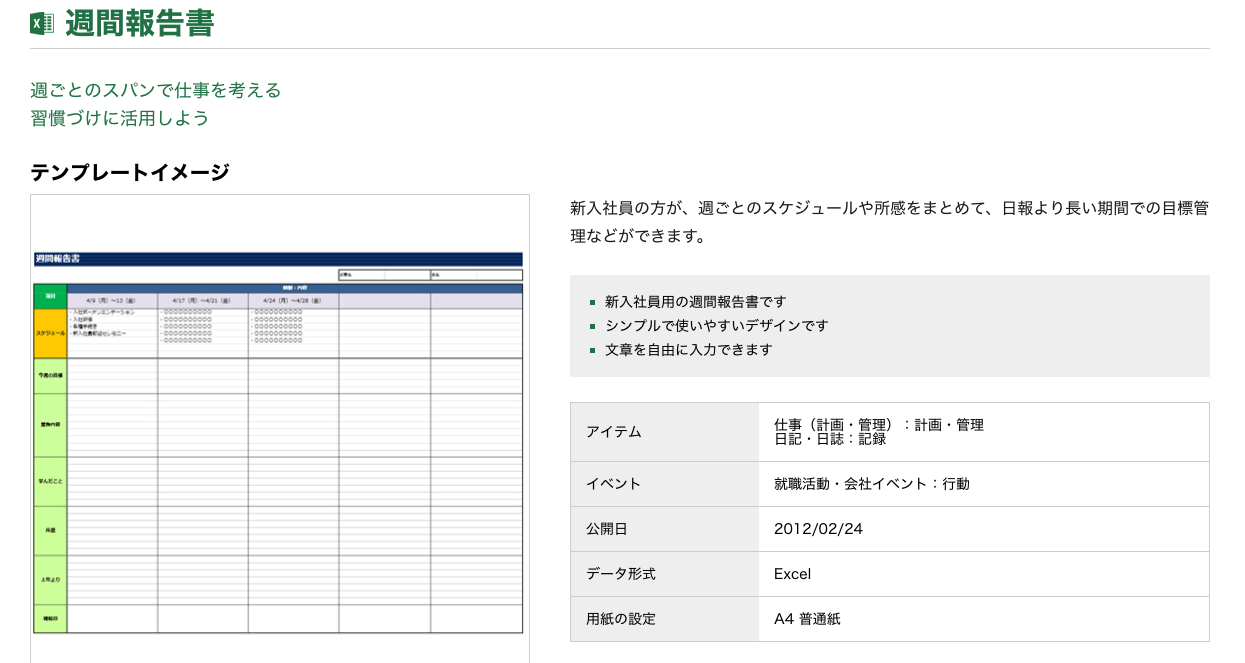 週報 日報 月報テンプレート13選 部下やメンバーの仕事を簡単に確認 Web入門 初心者