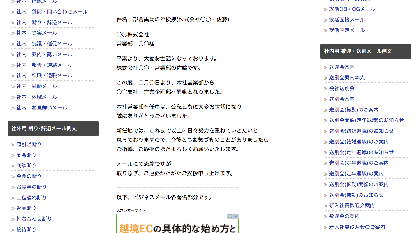 部署異動や転勤の時に重宝する 挨拶メール 挨拶状テンプレート13選 Web入門 初心者