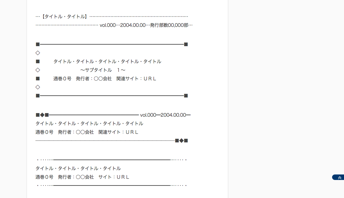 テキストメールや署名に使える素材集！罫線＆囲み枠まとめ30選 : Web入門 - 初心者