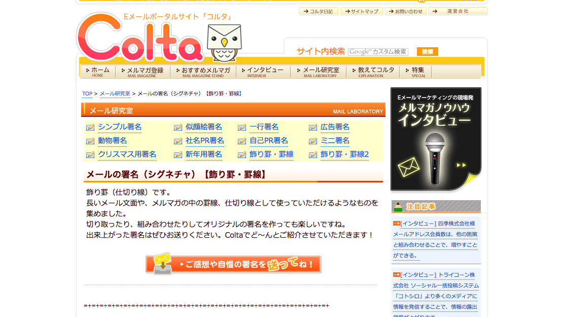 テキストメールや署名に使える素材集 罫線 囲み枠まとめ30選 Web入門 初心者 テキストメールや署名に使える素材集 罫線 囲み枠まとめ30選 Web入門 初心者