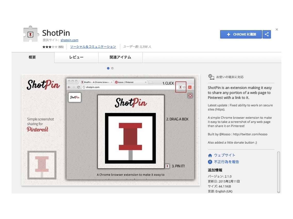 Pinterestがパソコンで使いやすくなる おすすめ拡張機能9選 Web入門 初心者