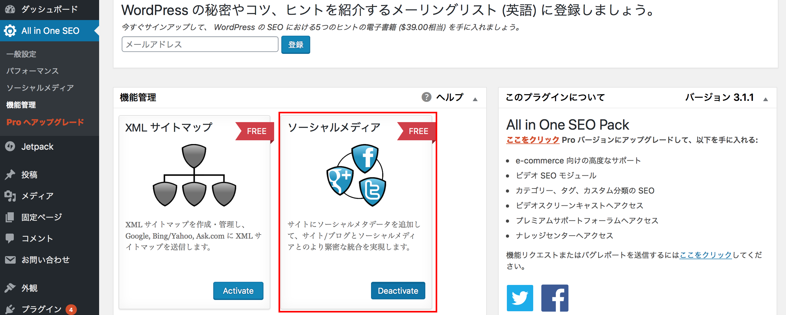 図解 Twitter ツイッター とwordpress ワードプレス の連携 All In One Seo Packとwp Web入門 初心者
