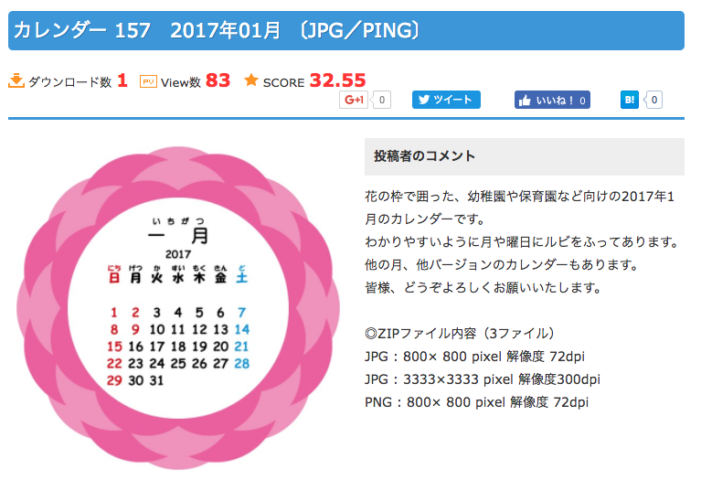 すべて無料 加工しやすい 使いやすい17年カレンダーテンプレート選 Web入門 初心者
