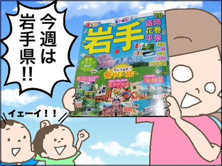 岩手1