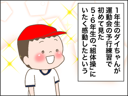 1010組体操1