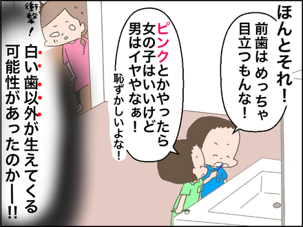永久歯4