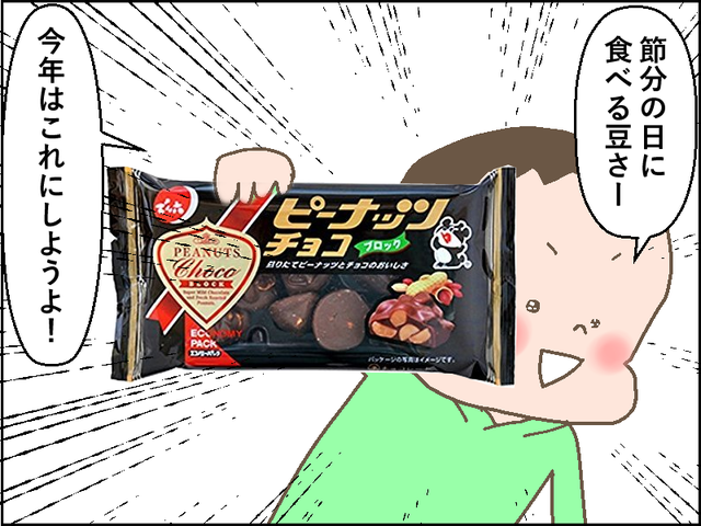 カルディで節分チョコレートボール 個性的な鬼キャラがめちゃキュートすぎなお菓子 おいしいスイーツ