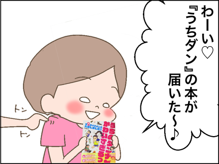 0921うちダン1
