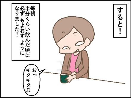 お通じ2