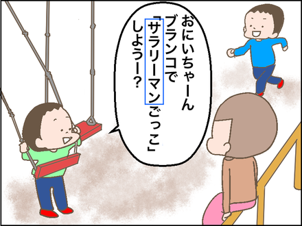 ブランコ2