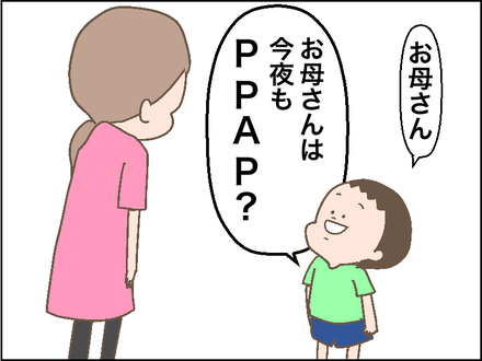 0929PPAP1