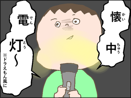 20200127懐中電灯3