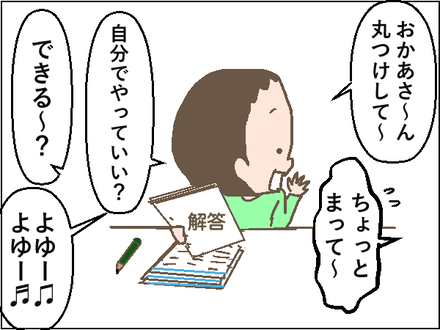 20200413丸つけ2