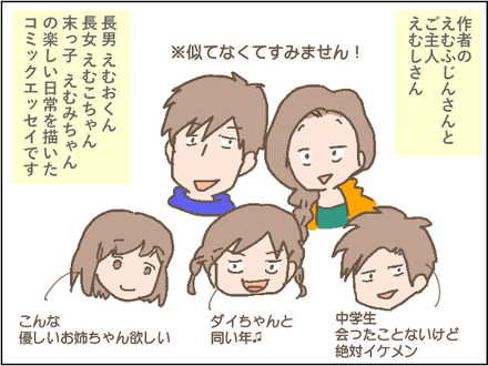 えむみちゃん2
